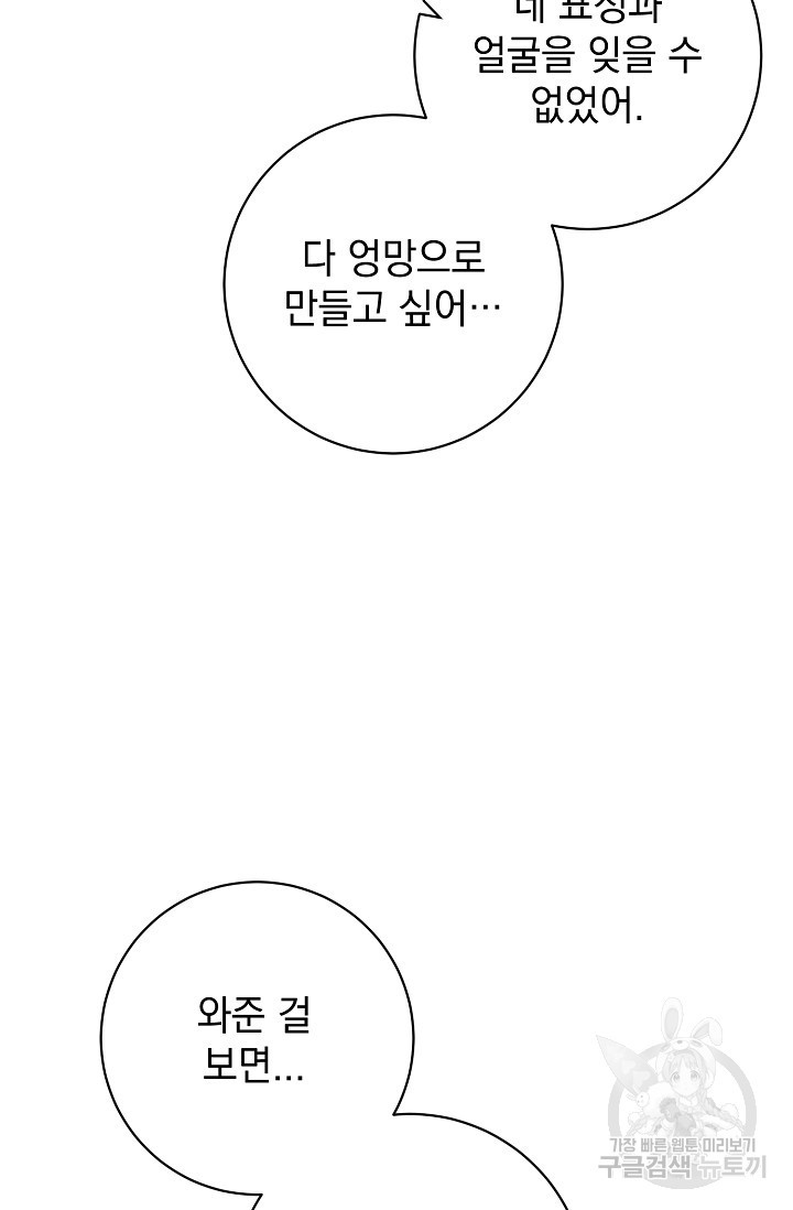 다공익선 친구의 비밀 4화 - 웹툰 이미지 33