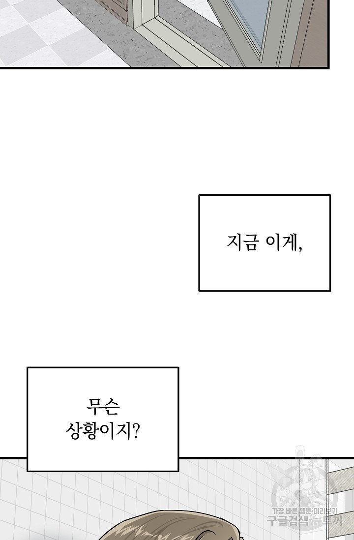 다공익선 친구의 비밀 5화 완결 - 웹툰 이미지 2