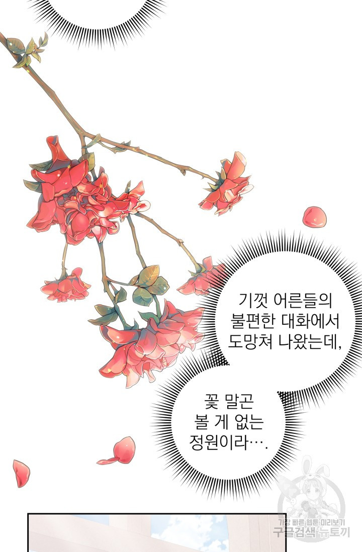 다공익선 베타 소백작이 달라졌다 외전 2화 - 웹툰 이미지 25