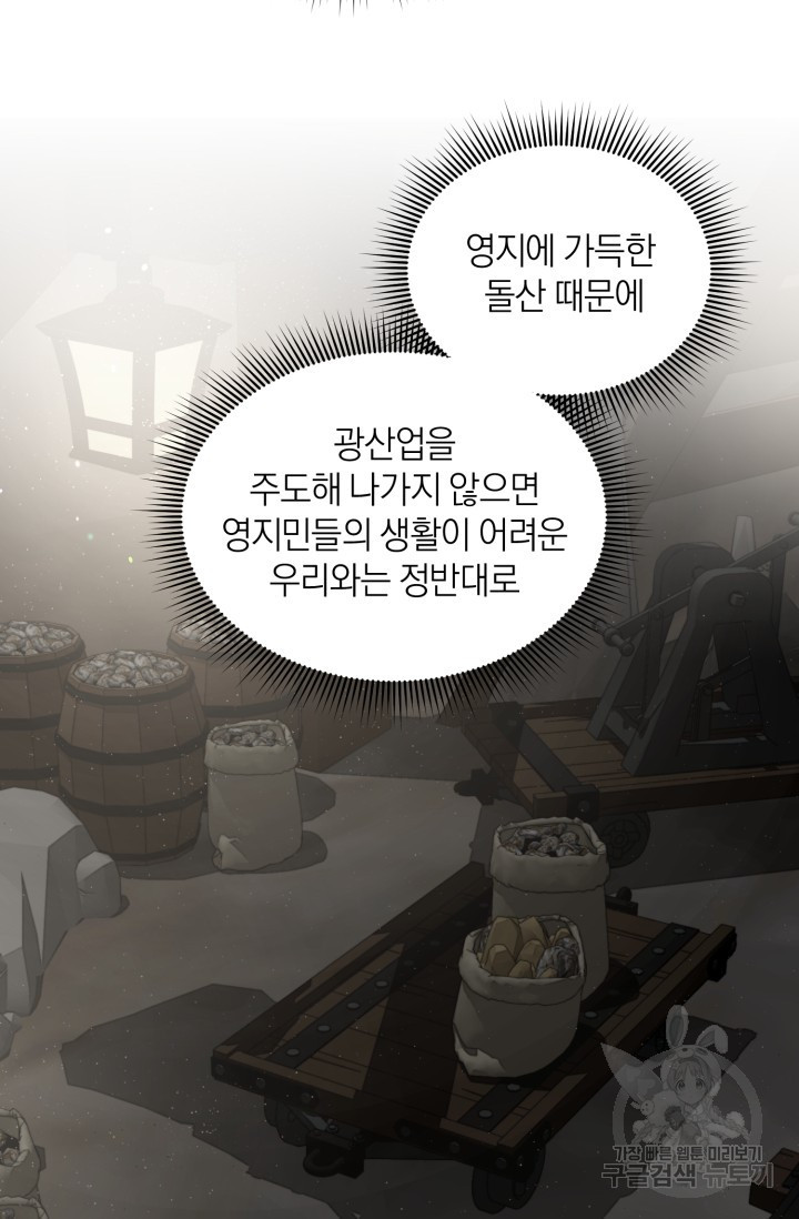 다공익선 베타 소백작이 달라졌다 외전 2화 - 웹툰 이미지 27