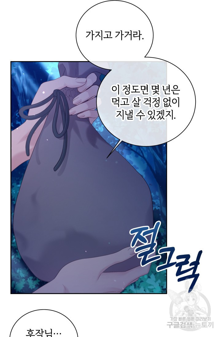 다공익선 베타 소백작이 달라졌다 외전 2화 - 웹툰 이미지 59