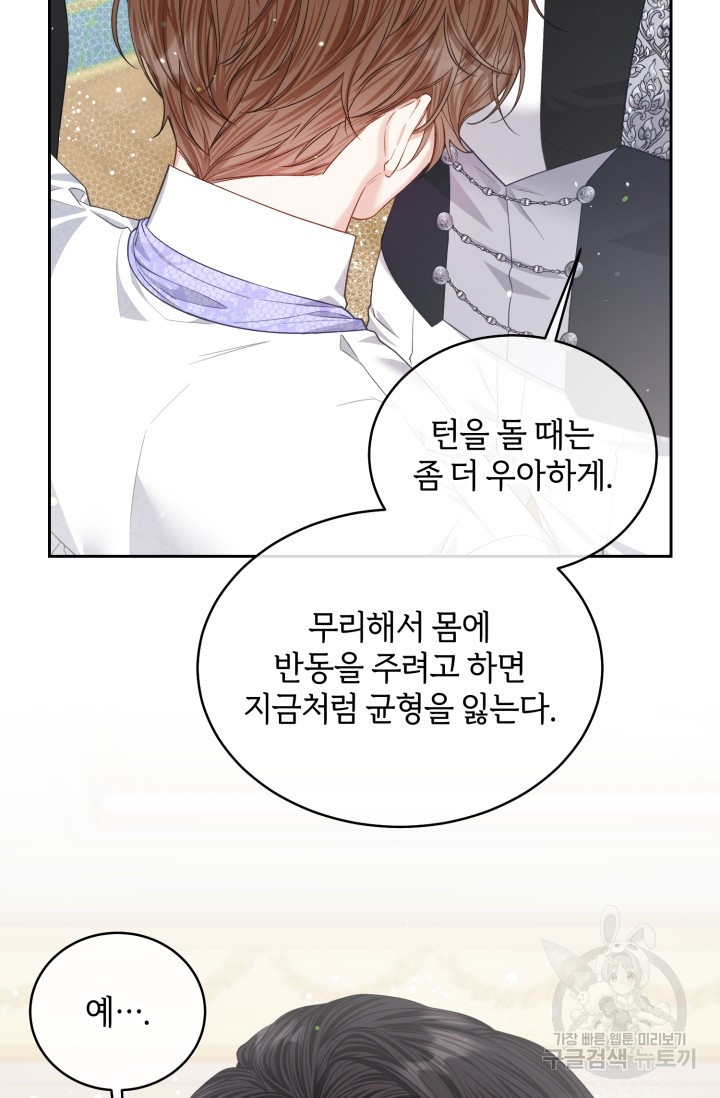 다공익선 베타 소백작이 달라졌다 외전 마지막 화 - 웹툰 이미지 7