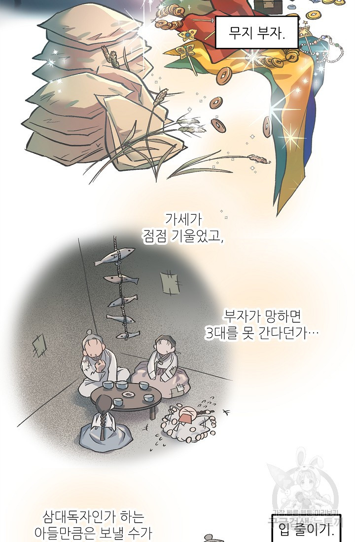 [조선단편선] 연리지 1화 - 웹툰 이미지 10