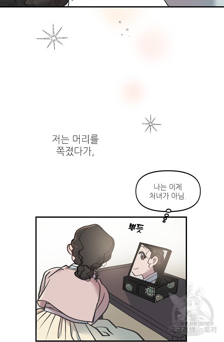 [조선단편선] 연리지 3화(마지막화) - 웹툰 이미지 35