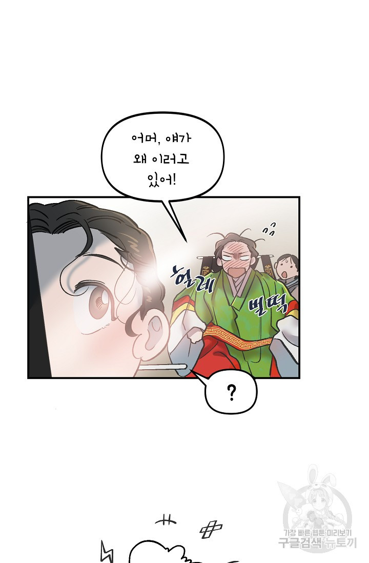 [조선단편선] 연리지 3화(마지막화) - 웹툰 이미지 36