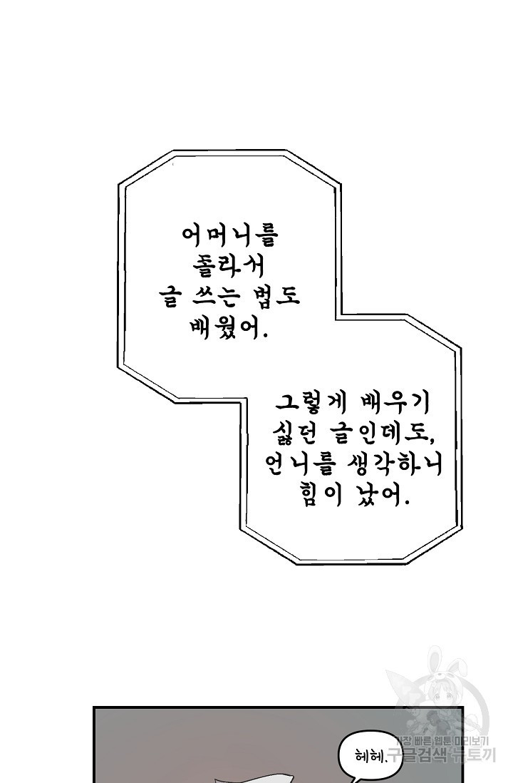 [조선단편선] 연리지 3화(마지막화) - 웹툰 이미지 60