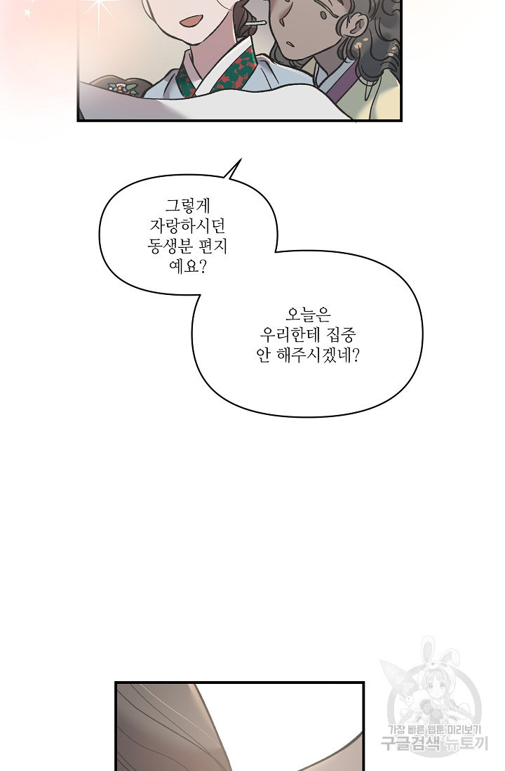 [조선단편선] 연리지 3화(마지막화) - 웹툰 이미지 69