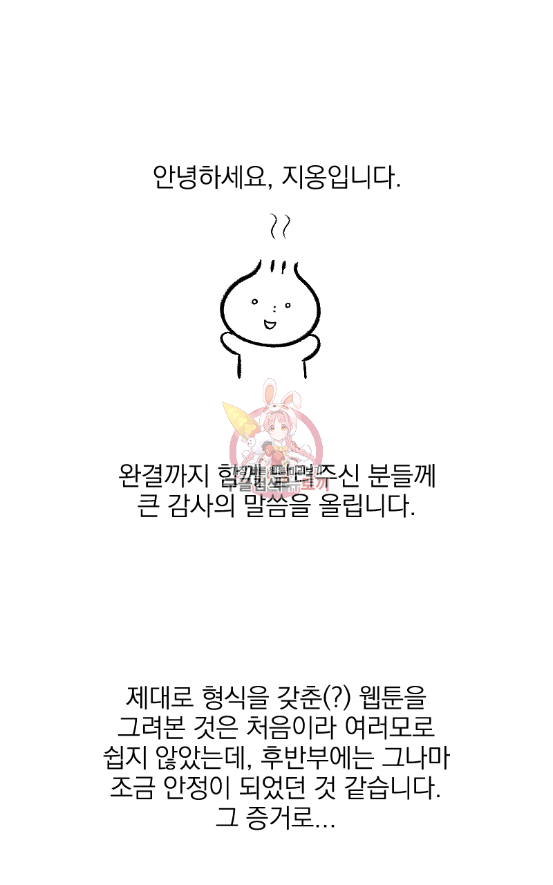 눈이 녹은 자리 후기 - 웹툰 이미지 1