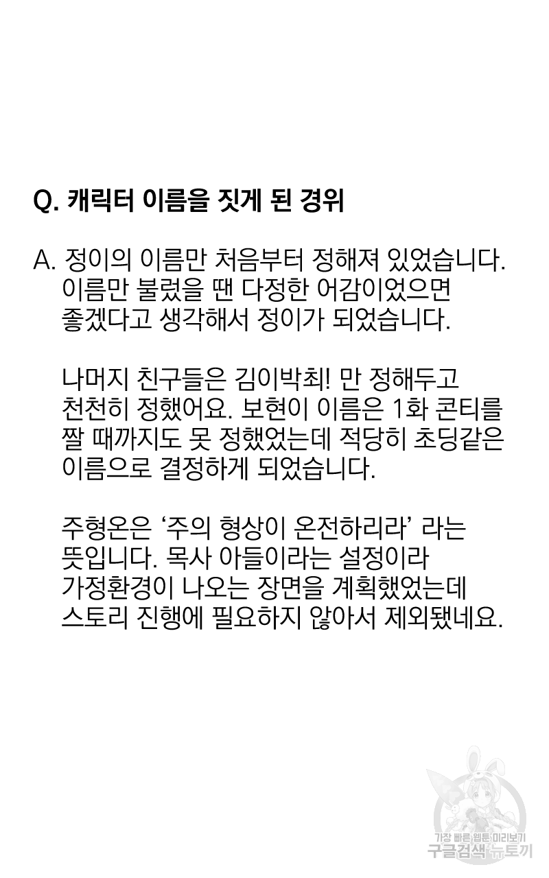 눈이 녹은 자리 후기 - 웹툰 이미지 8