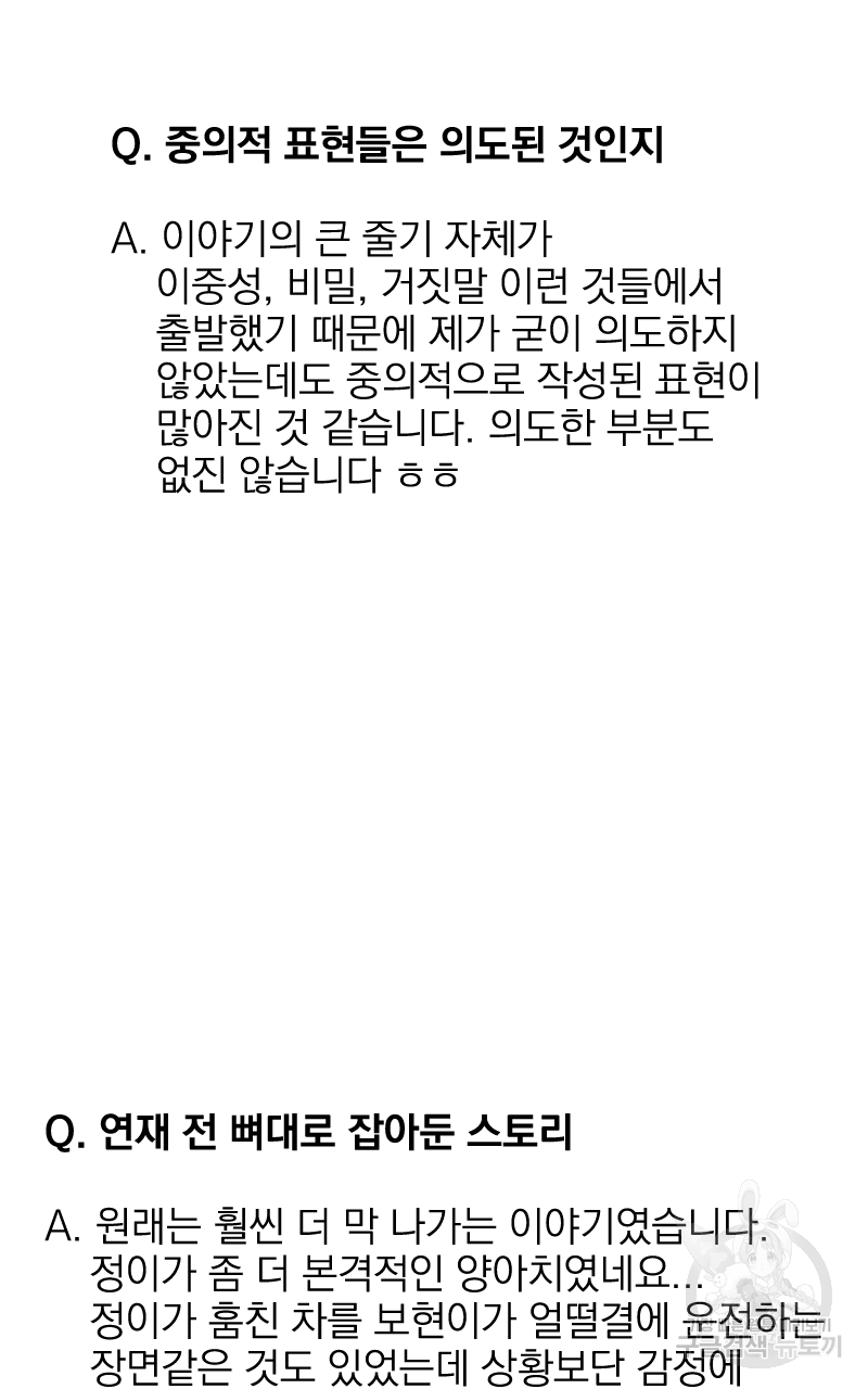 눈이 녹은 자리 후기 - 웹툰 이미지 9