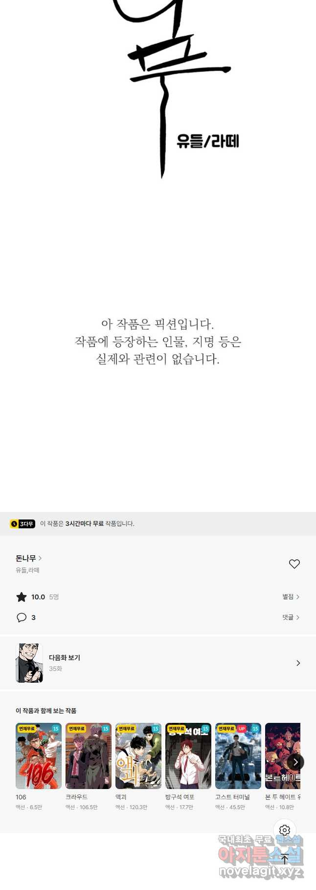 돈나무 34화 - 웹툰 이미지 34