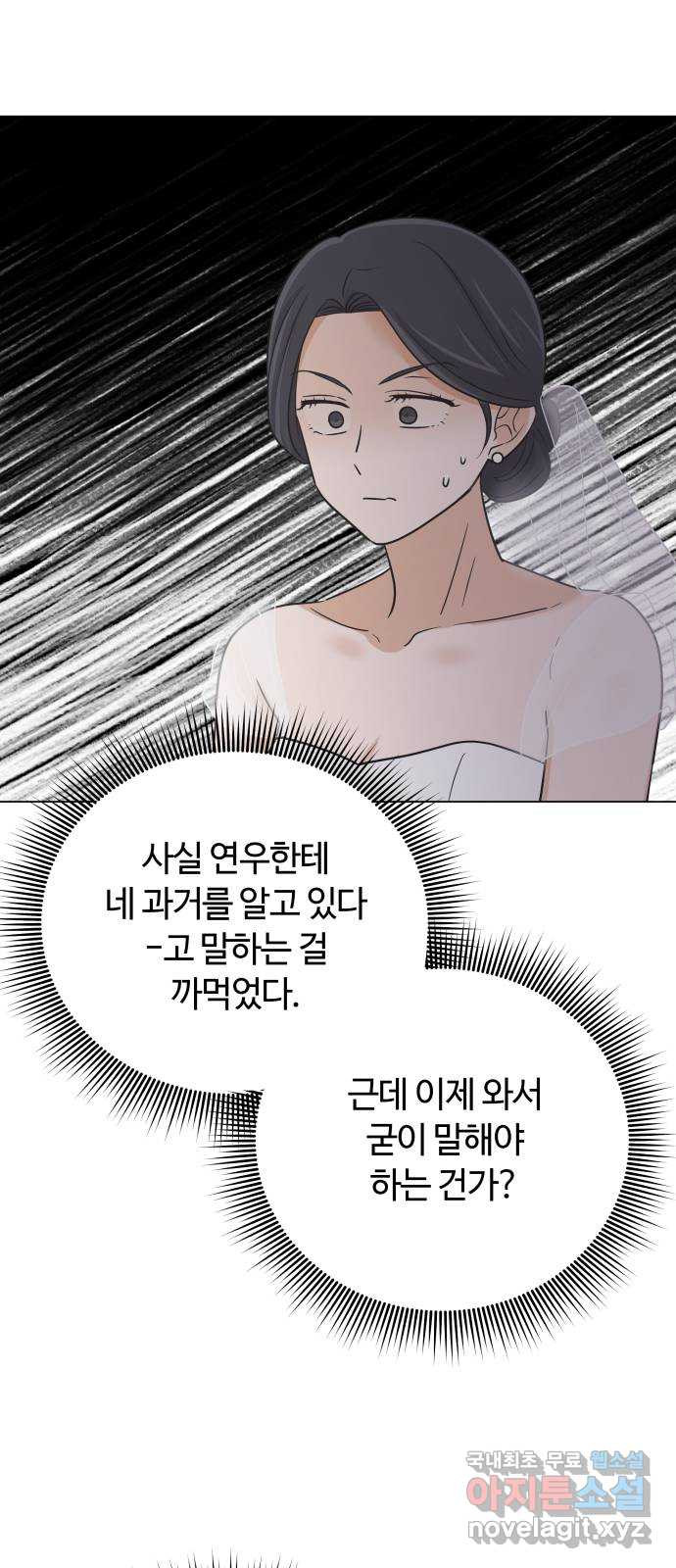 세번째 로망스 마지막 화. 어느 멋진 날 - 웹툰 이미지 8