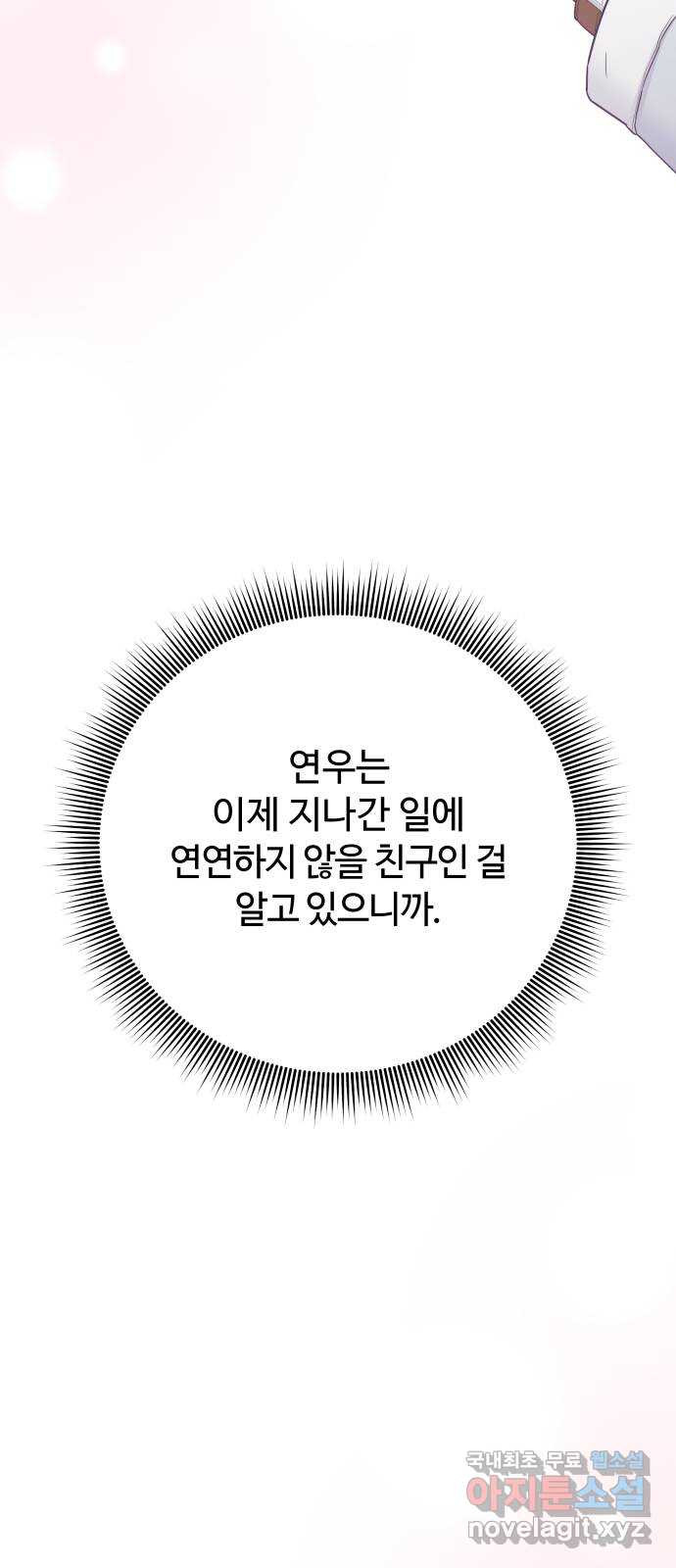 세번째 로망스 마지막 화. 어느 멋진 날 - 웹툰 이미지 14