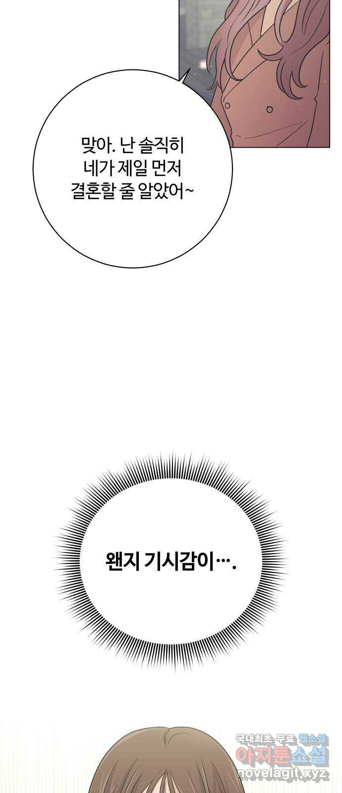 세번째 로망스 마지막 화. 어느 멋진 날 - 웹툰 이미지 18