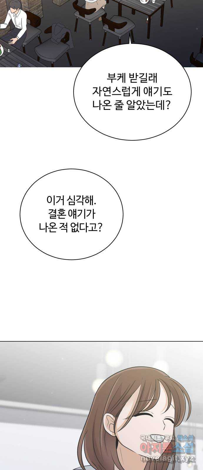 세번째 로망스 마지막 화. 어느 멋진 날 - 웹툰 이미지 20