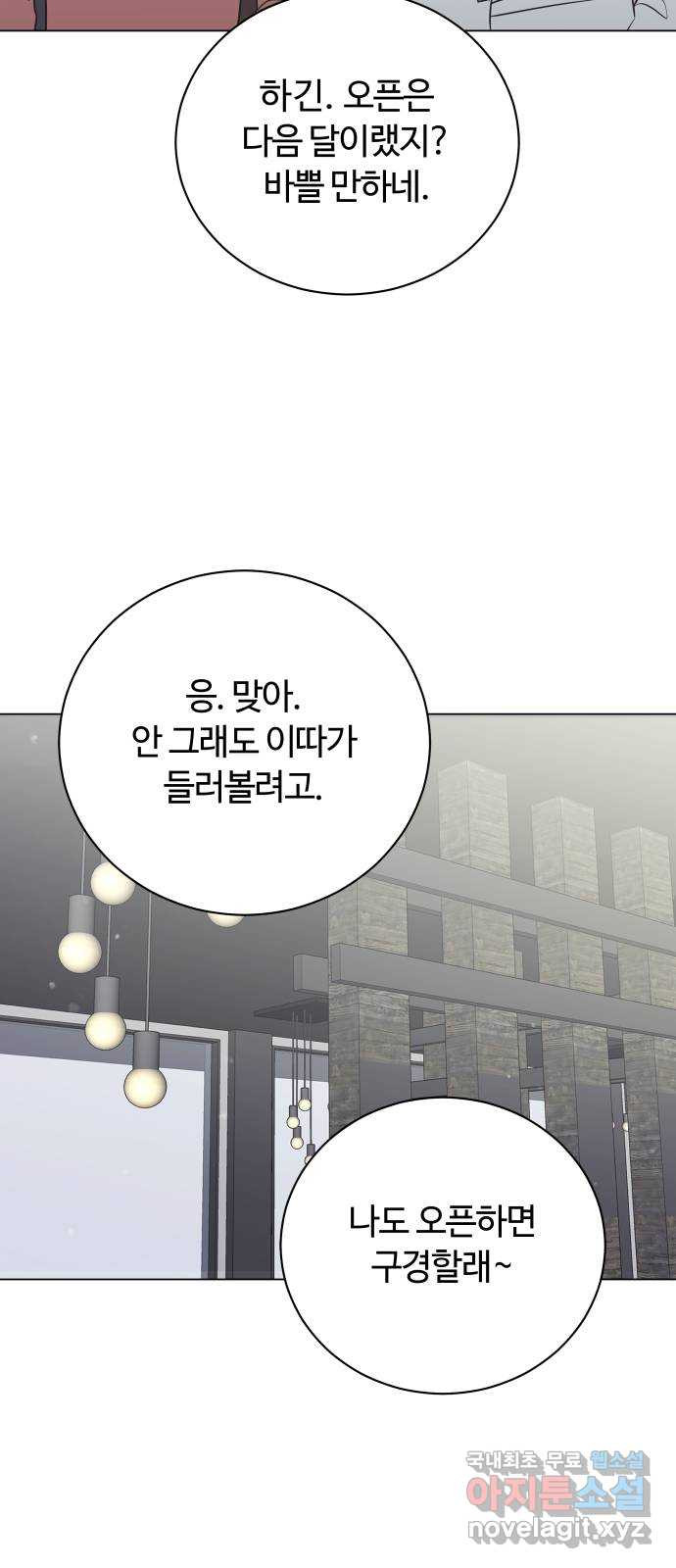 세번째 로망스 마지막 화. 어느 멋진 날 - 웹툰 이미지 23