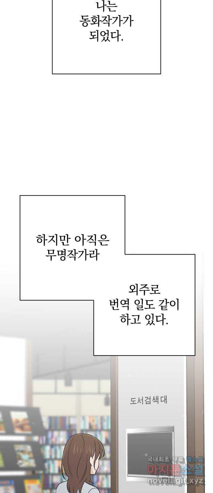 세번째 로망스 마지막 화. 어느 멋진 날 - 웹툰 이미지 30