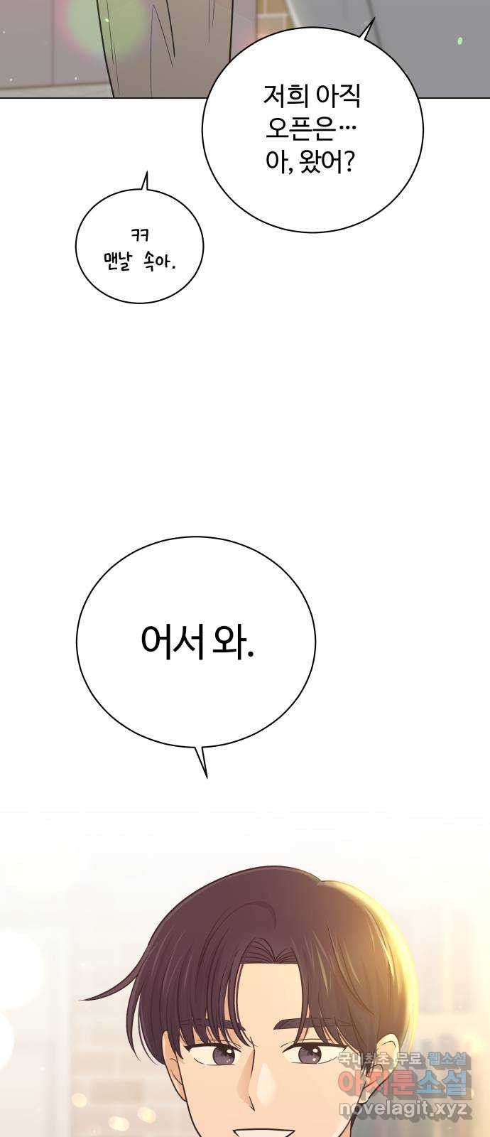 세번째 로망스 마지막 화. 어느 멋진 날 - 웹툰 이미지 36