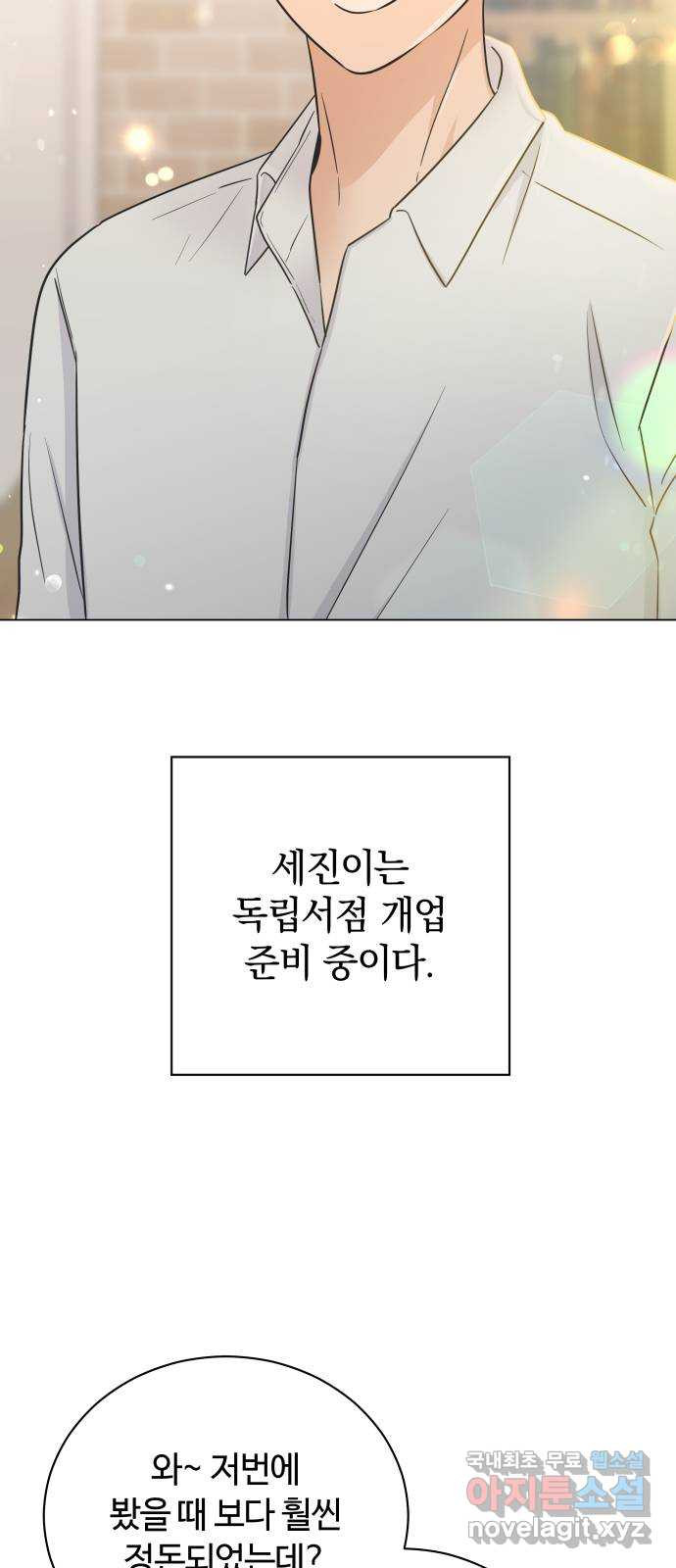 세번째 로망스 마지막 화. 어느 멋진 날 - 웹툰 이미지 37