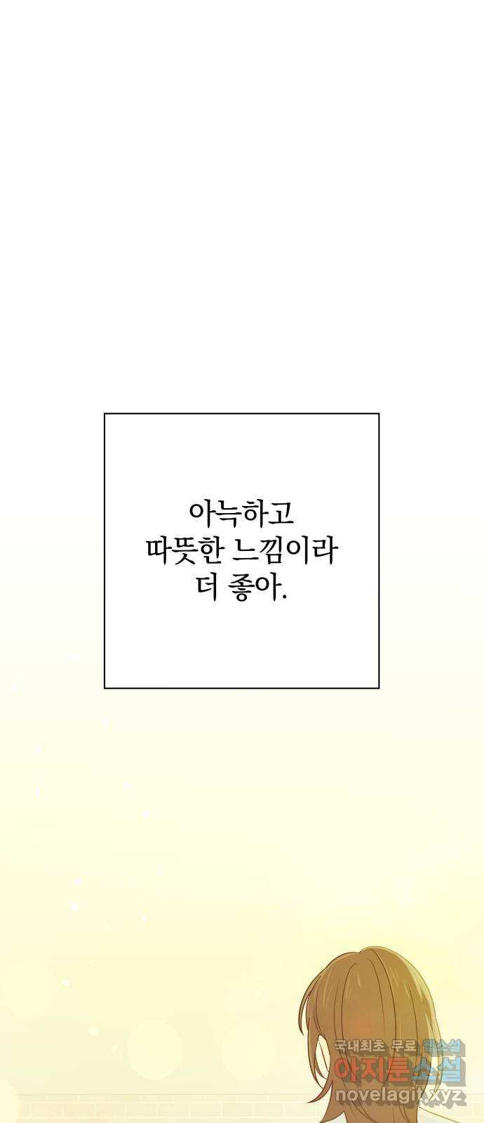 세번째 로망스 마지막 화. 어느 멋진 날 - 웹툰 이미지 41