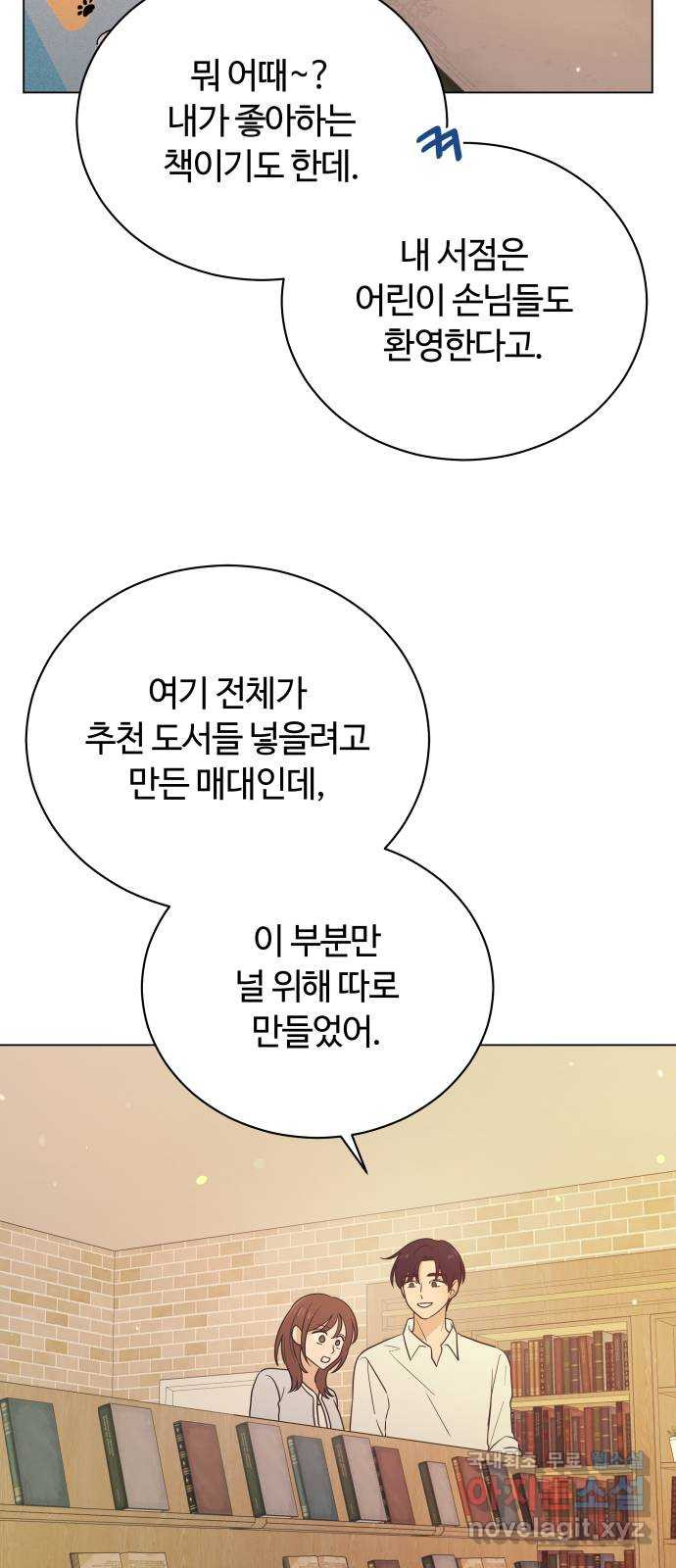 세번째 로망스 마지막 화. 어느 멋진 날 - 웹툰 이미지 53