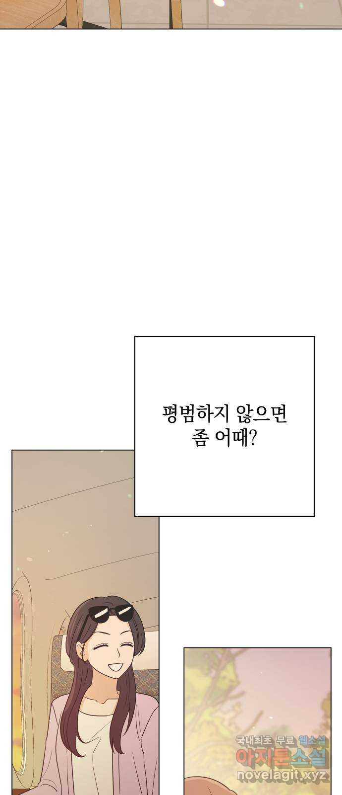 세번째 로망스 마지막 화. 어느 멋진 날 - 웹툰 이미지 67