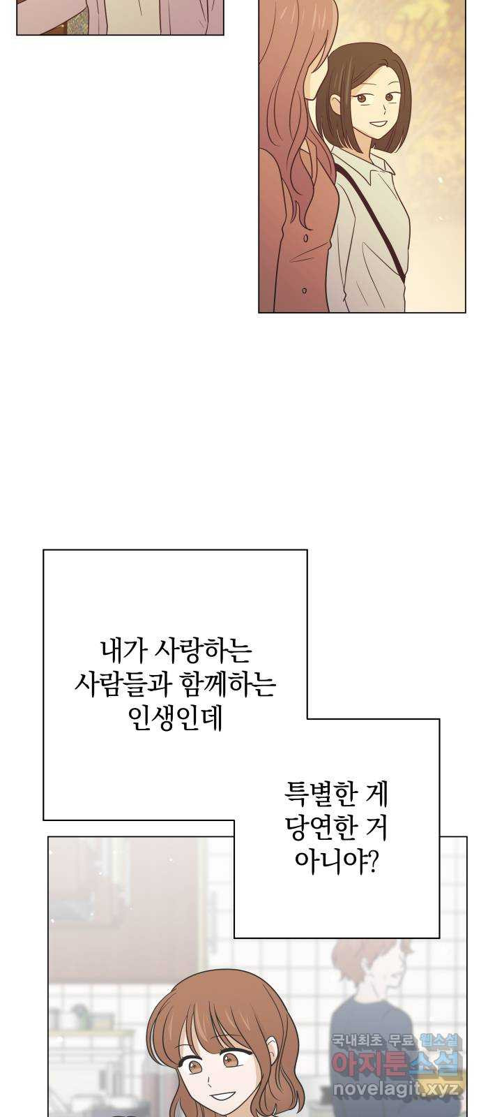 세번째 로망스 마지막 화. 어느 멋진 날 - 웹툰 이미지 68