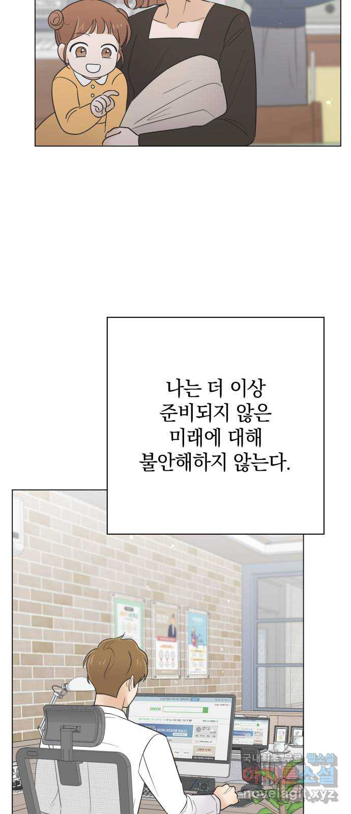 세번째 로망스 마지막 화. 어느 멋진 날 - 웹툰 이미지 69