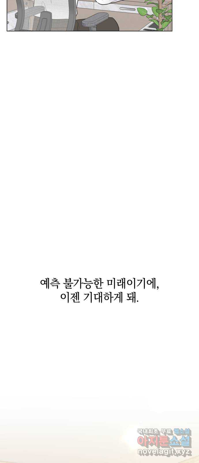 세번째 로망스 마지막 화. 어느 멋진 날 - 웹툰 이미지 70