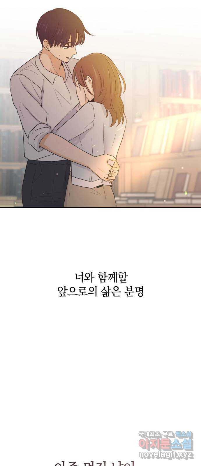 세번째 로망스 마지막 화. 어느 멋진 날 - 웹툰 이미지 72