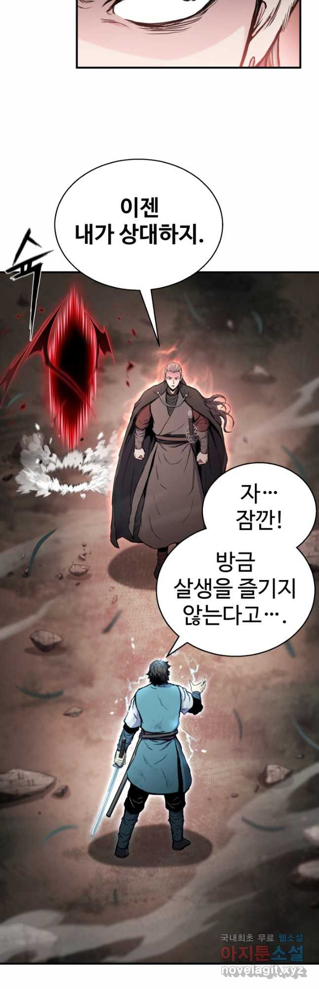 무공서고의 주인 42화 - 웹툰 이미지 62