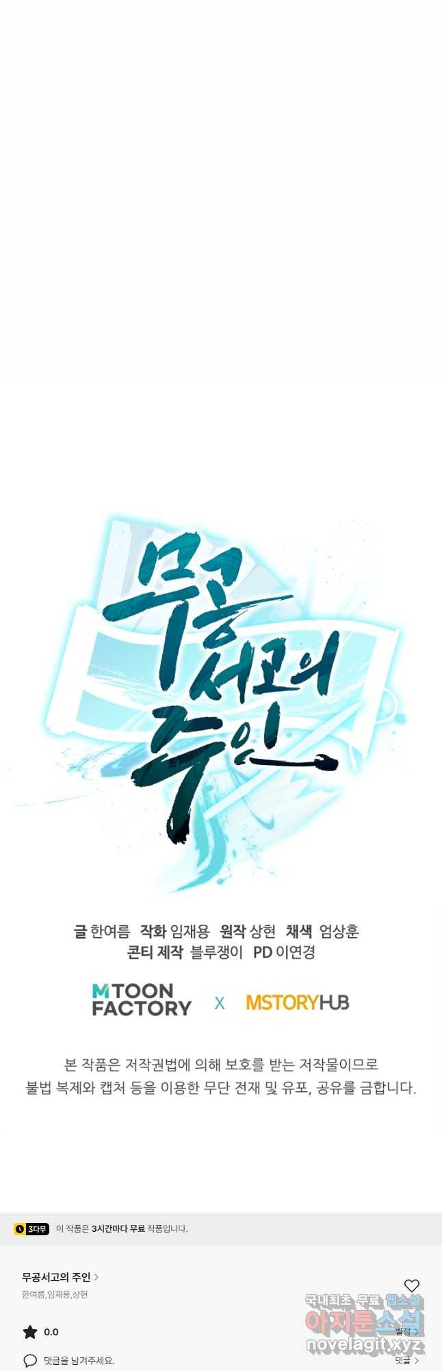 무공서고의 주인 42화 - 웹툰 이미지 79