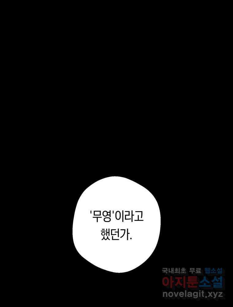 퇴마전문학교 사월 57화 무영 - 웹툰 이미지 1