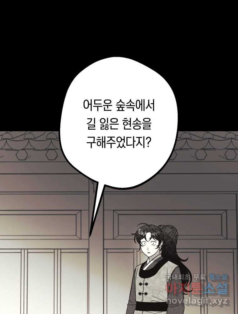 퇴마전문학교 사월 57화 무영 - 웹툰 이미지 4