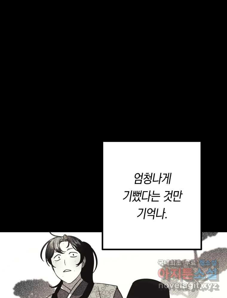 퇴마전문학교 사월 57화 무영 - 웹툰 이미지 9