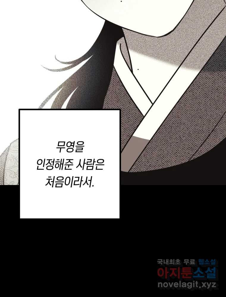 퇴마전문학교 사월 57화 무영 - 웹툰 이미지 12