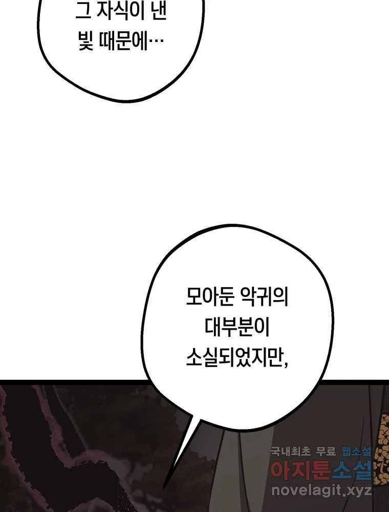 퇴마전문학교 사월 57화 무영 - 웹툰 이미지 21