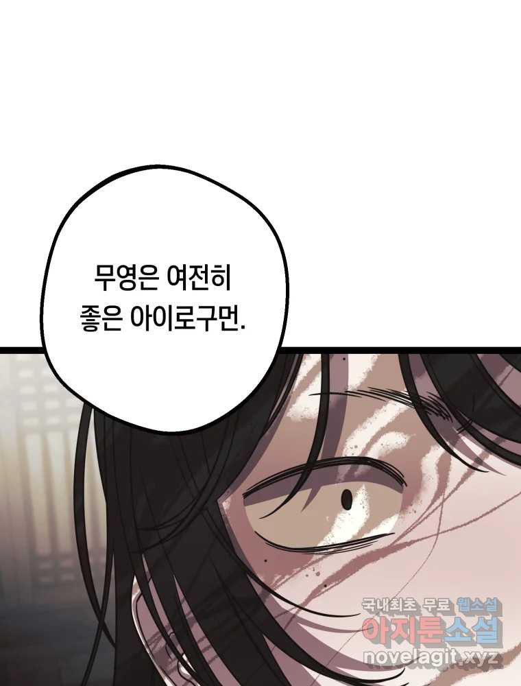 퇴마전문학교 사월 57화 무영 - 웹툰 이미지 25