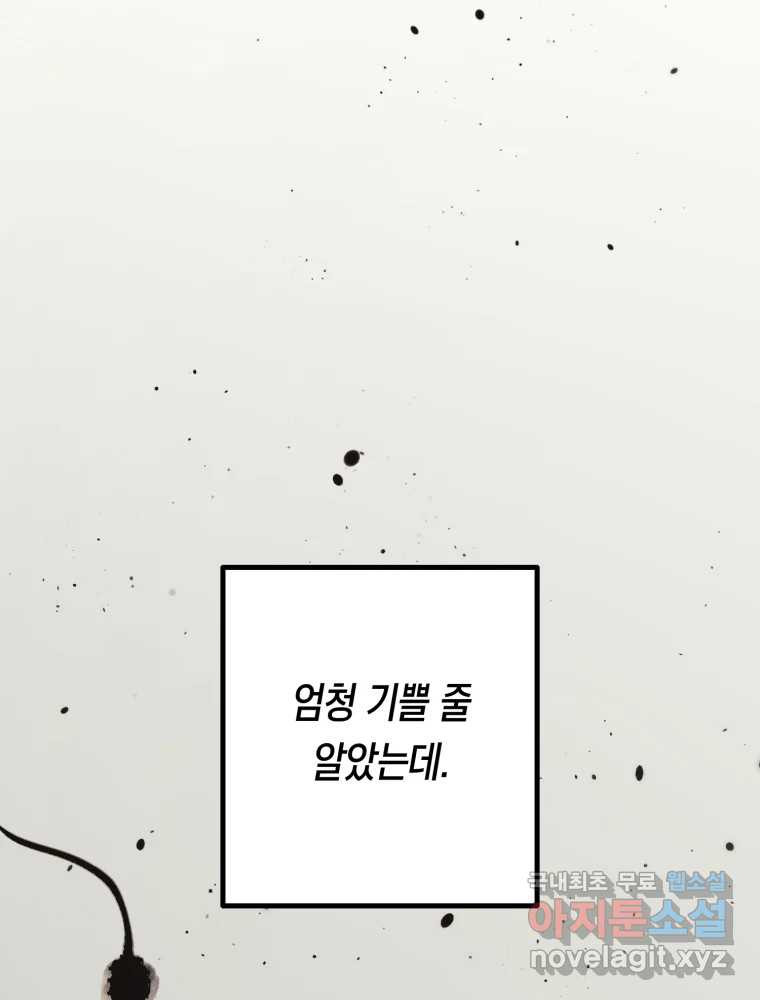 퇴마전문학교 사월 57화 무영 - 웹툰 이미지 29