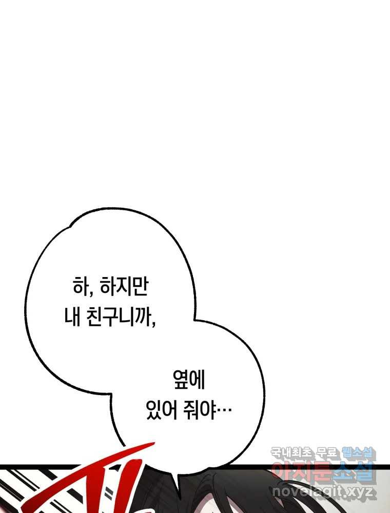 퇴마전문학교 사월 57화 무영 - 웹툰 이미지 35