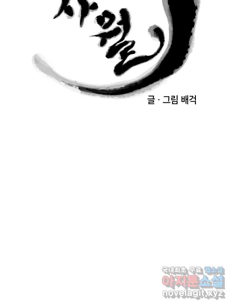 퇴마전문학교 사월 57화 무영 - 웹툰 이미지 54