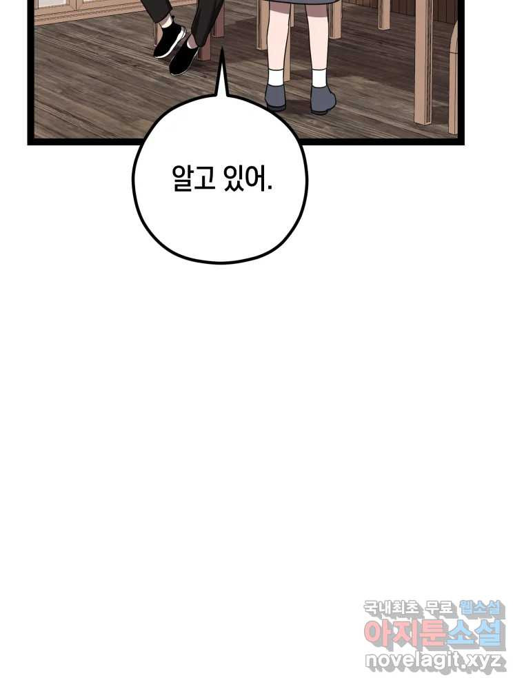 퇴마전문학교 사월 57화 무영 - 웹툰 이미지 58