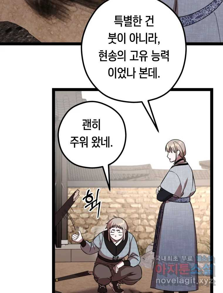 퇴마전문학교 사월 57화 무영 - 웹툰 이미지 68