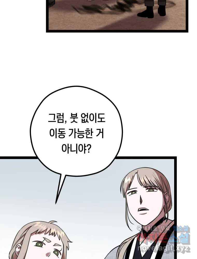 퇴마전문학교 사월 57화 무영 - 웹툰 이미지 69