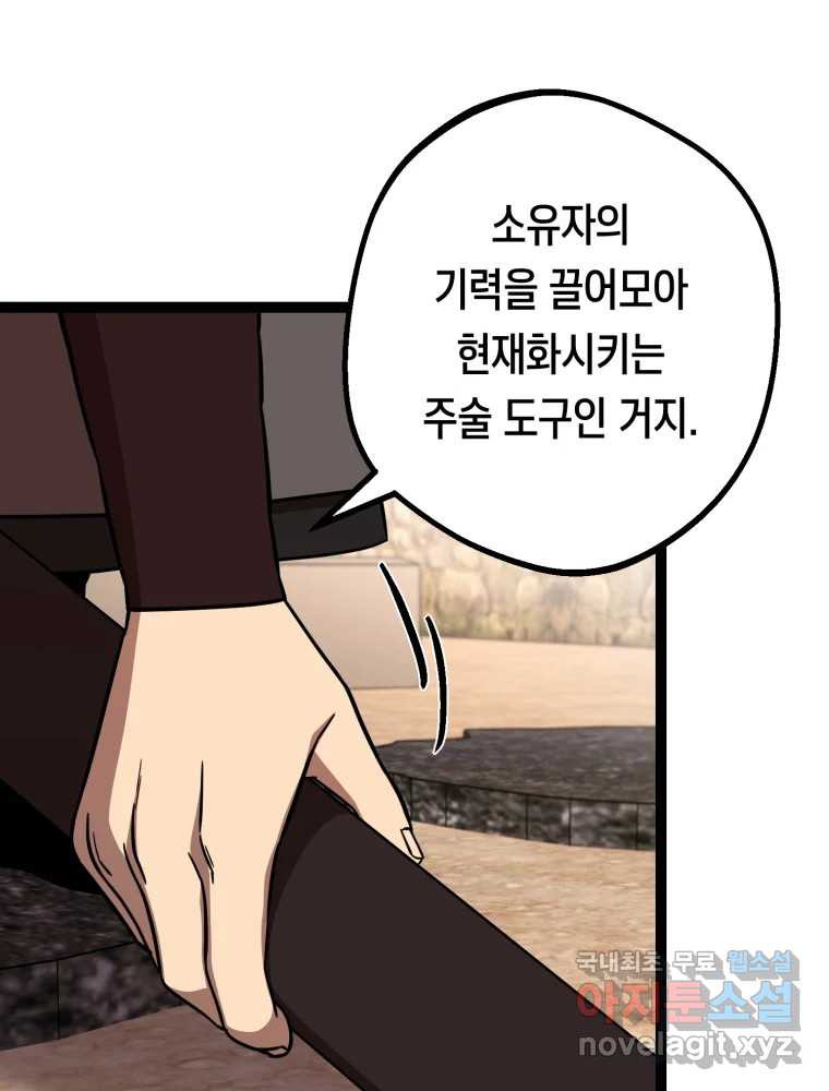 퇴마전문학교 사월 57화 무영 - 웹툰 이미지 73