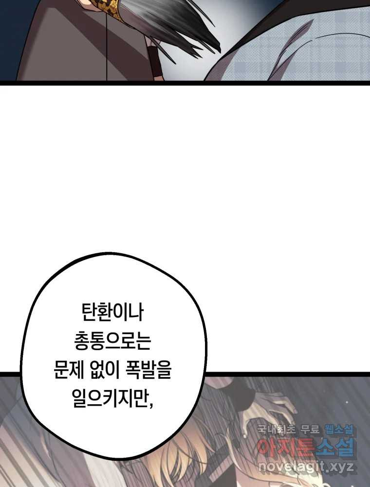 퇴마전문학교 사월 57화 무영 - 웹툰 이미지 75