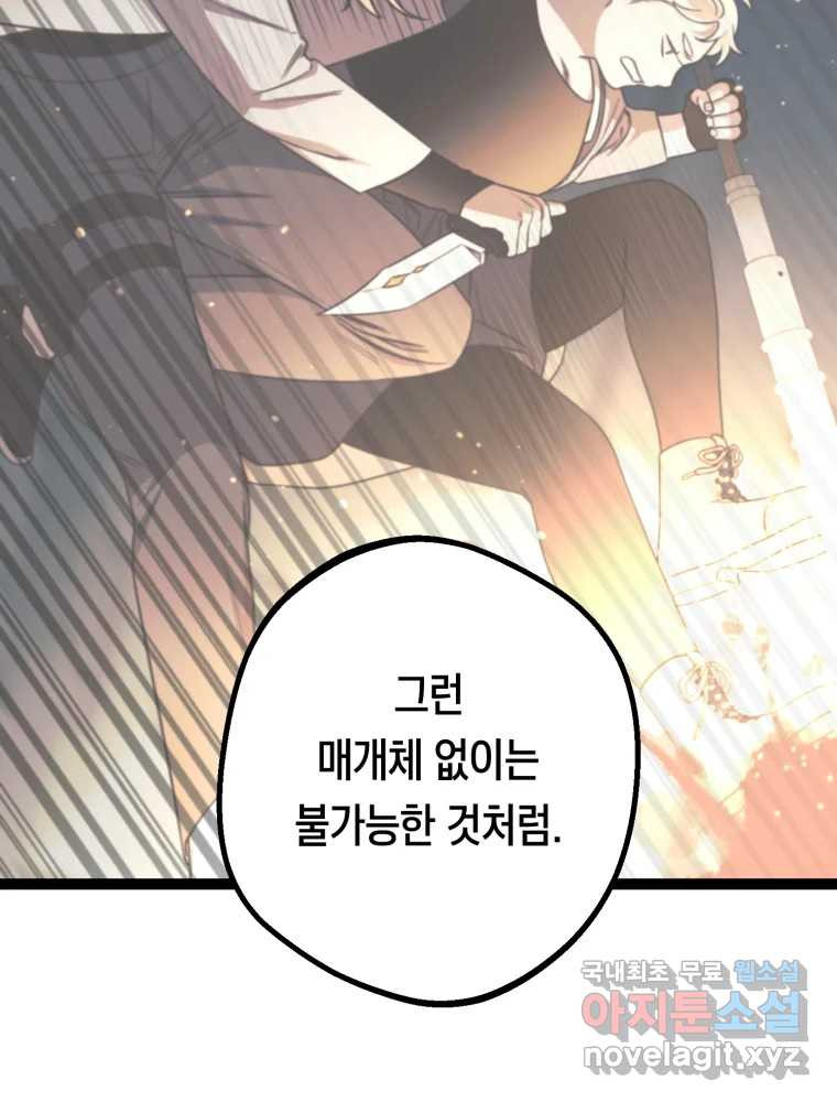 퇴마전문학교 사월 57화 무영 - 웹툰 이미지 76