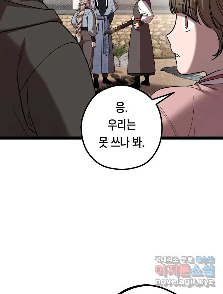 퇴마전문학교 사월 57화 무영 - 웹툰 이미지 79