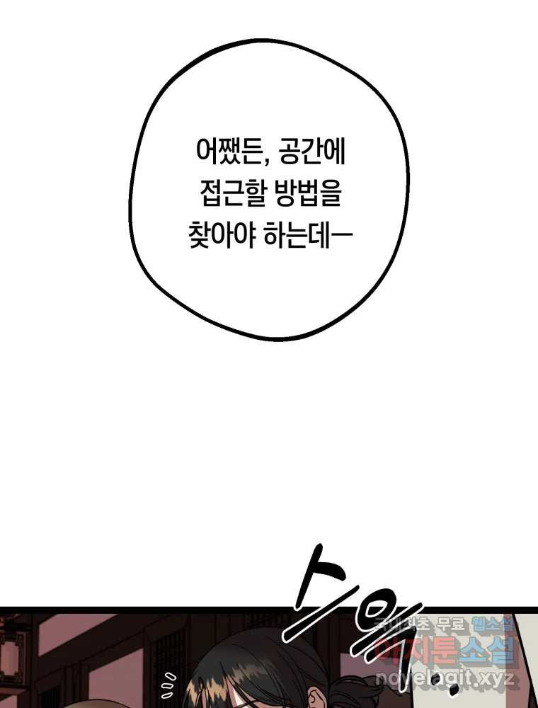 퇴마전문학교 사월 57화 무영 - 웹툰 이미지 83