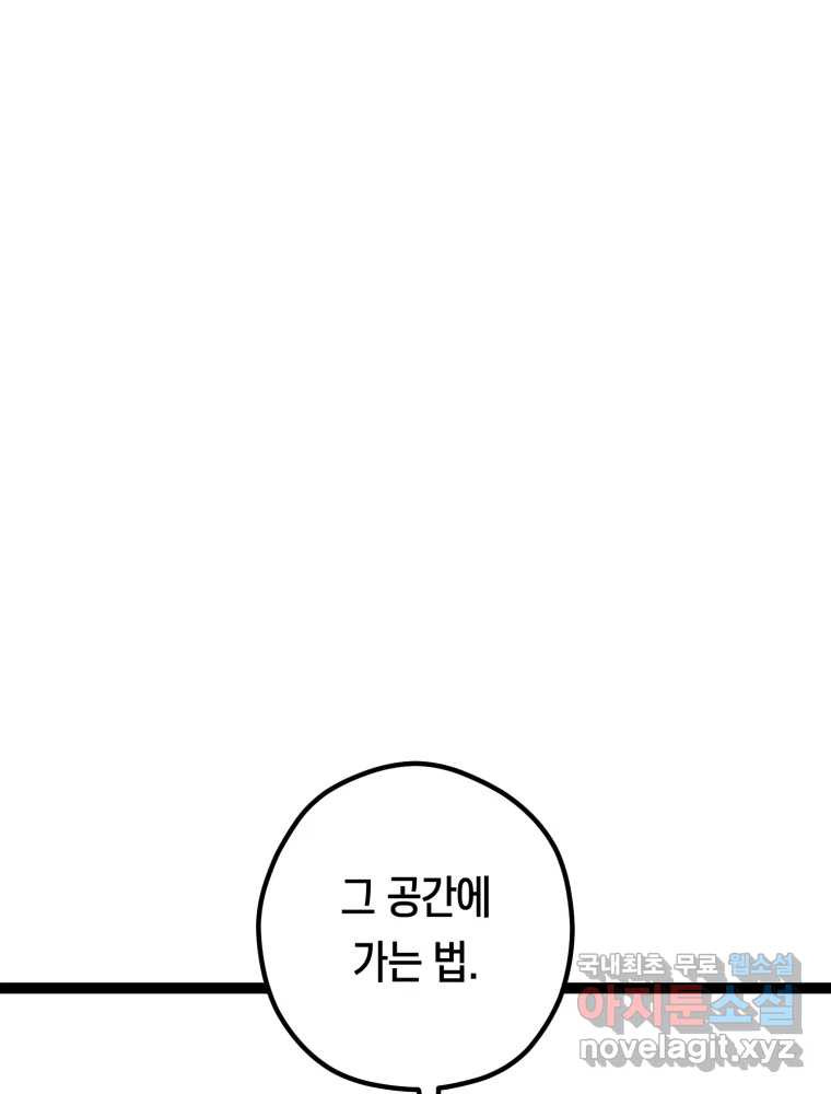 퇴마전문학교 사월 57화 무영 - 웹툰 이미지 87